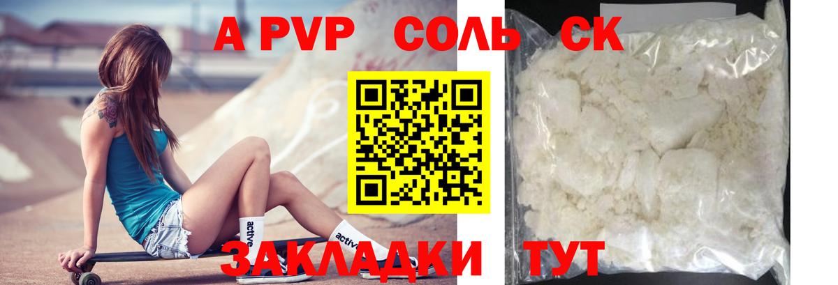 Альфа ПВП Crystall  Alpha PVP кристаллы  A PVP  APVP кристаллы  Вход с VPN  Хабаровск 