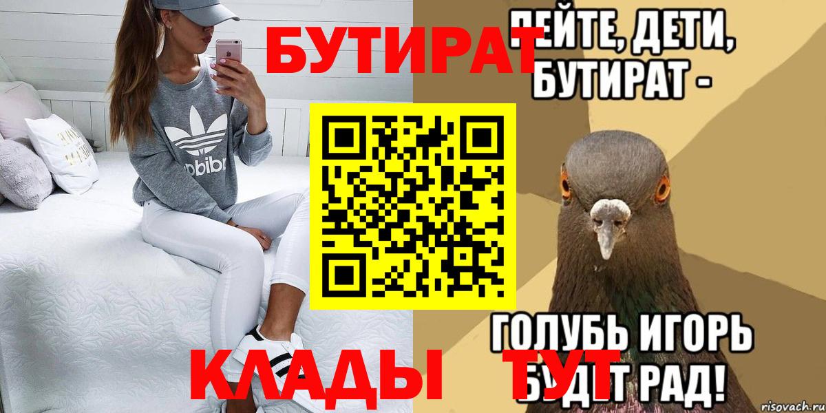 БУТИРАТ BDO  Вход с VPN  Хабаровск 
