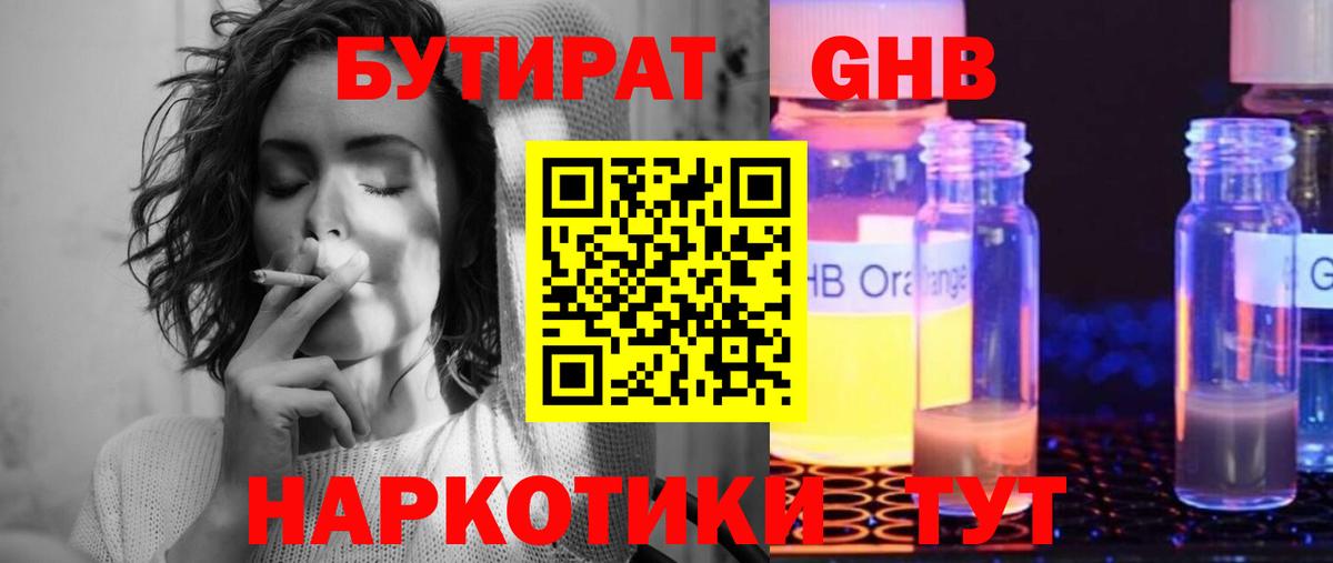 БУТИРАТ жидкий экстази Хабаровск