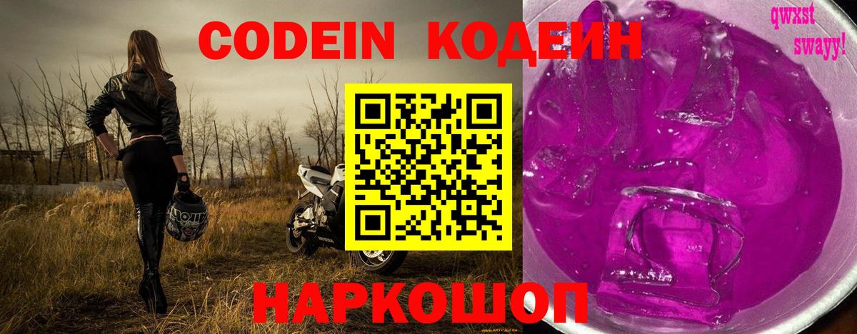 Кодеиновый сироп Lean напиток Lean (лин)  Вход с VPN  Хабаровск 