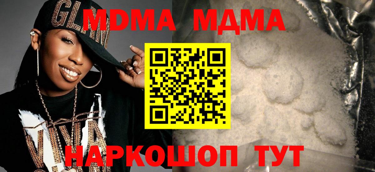 Хабаровск  МДМА молли  MDMA Molly  Вход с VPN 