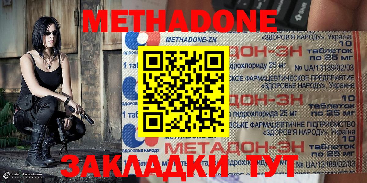 МЕТАДОН мёд Хабаровск