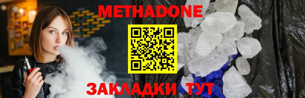 Метадон белоснежный  Вход с VPN  блэк спрут онион  darknet состав  Хабаровск 